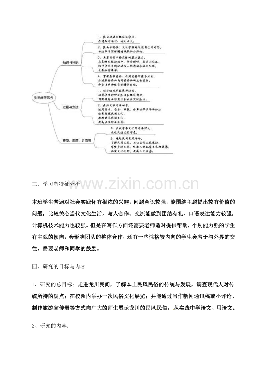 八年级语文下册 《综合性学习：到民间采风去》教案 人教新课标版.doc_第2页