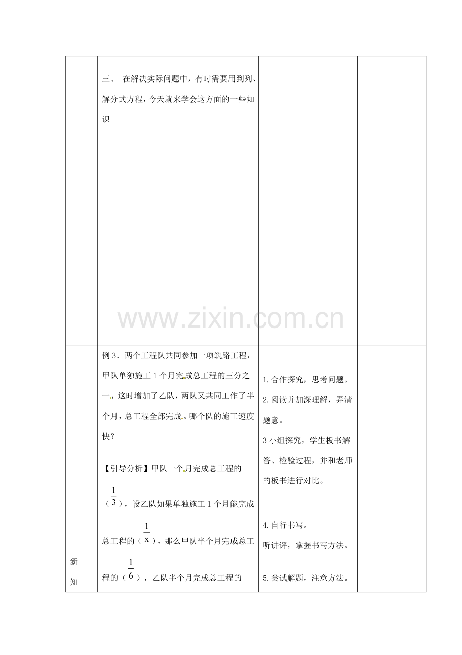 八年级数学上册 15.3 分式方程（第2课时）教案 （新版）新人教版-（新版）新人教版初中八年级上册数学教案.doc_第3页