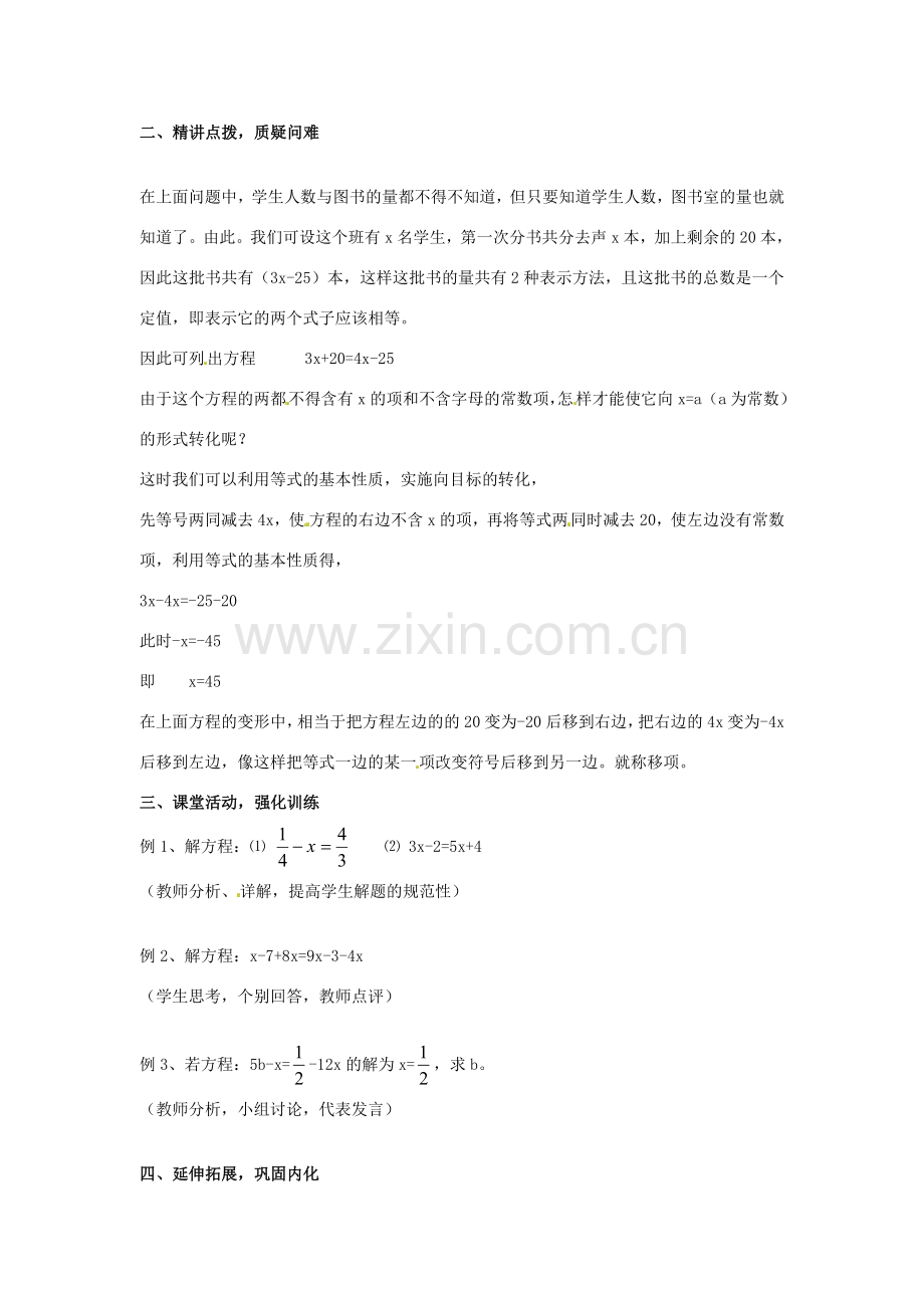 安徽省亳州市风华中学七年级数学上册《2.2 从古老的代数书说起》（第一课时）教案 （新版）新人教版.doc_第2页