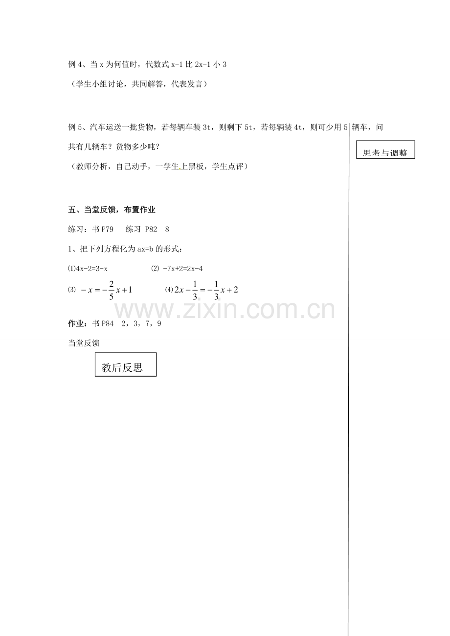 安徽省亳州市风华中学七年级数学上册《2.2 从古老的代数书说起》（第一课时）教案 （新版）新人教版.doc_第3页