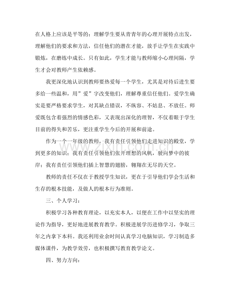 2021年教师个人思想工作参考总结.docx_第3页