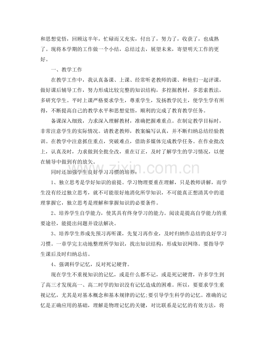 高中物理教师教学工作总结.docx_第3页