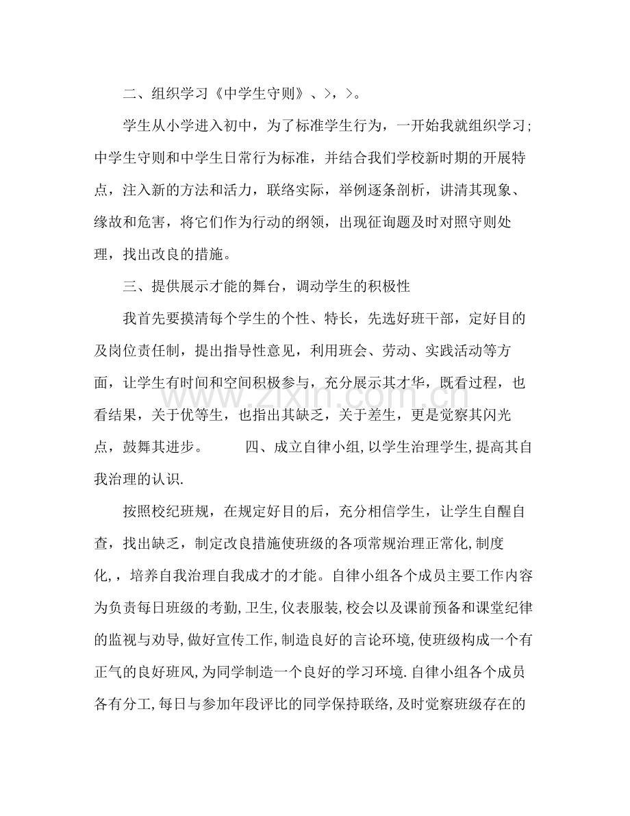 2021年初中班主任个人参考总结范文_0.docx_第2页