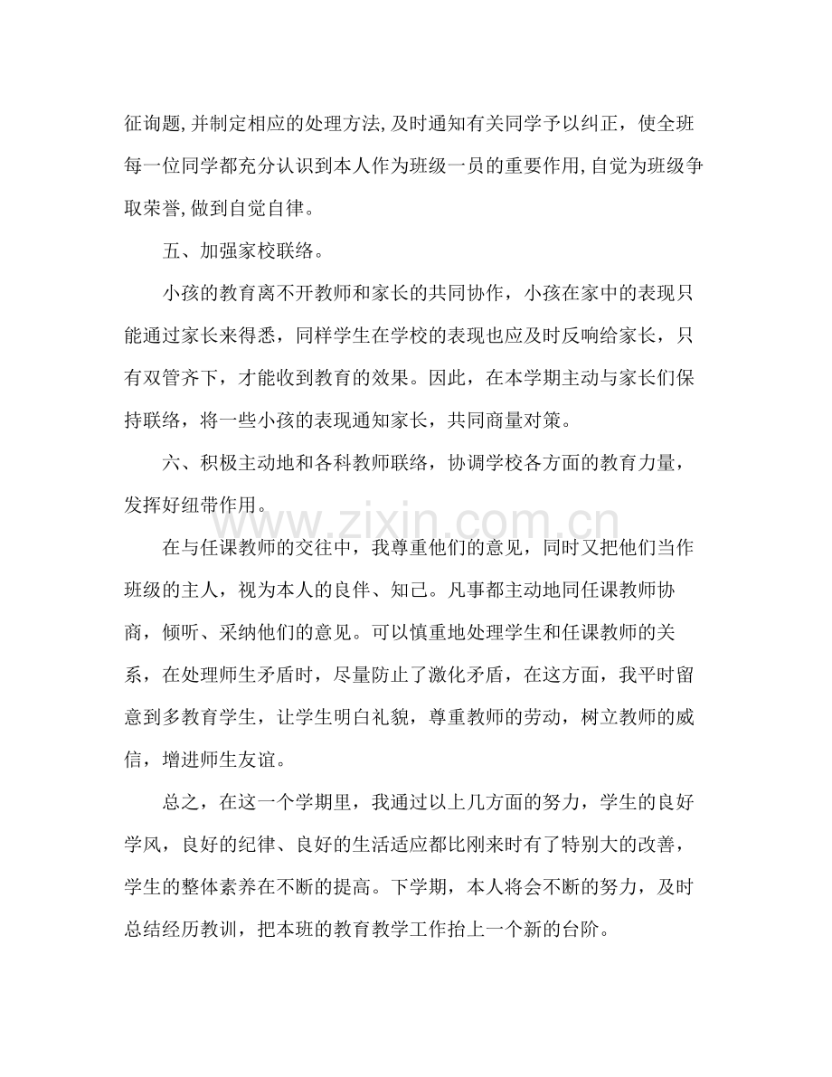 2021年初中班主任个人参考总结范文_0.docx_第3页