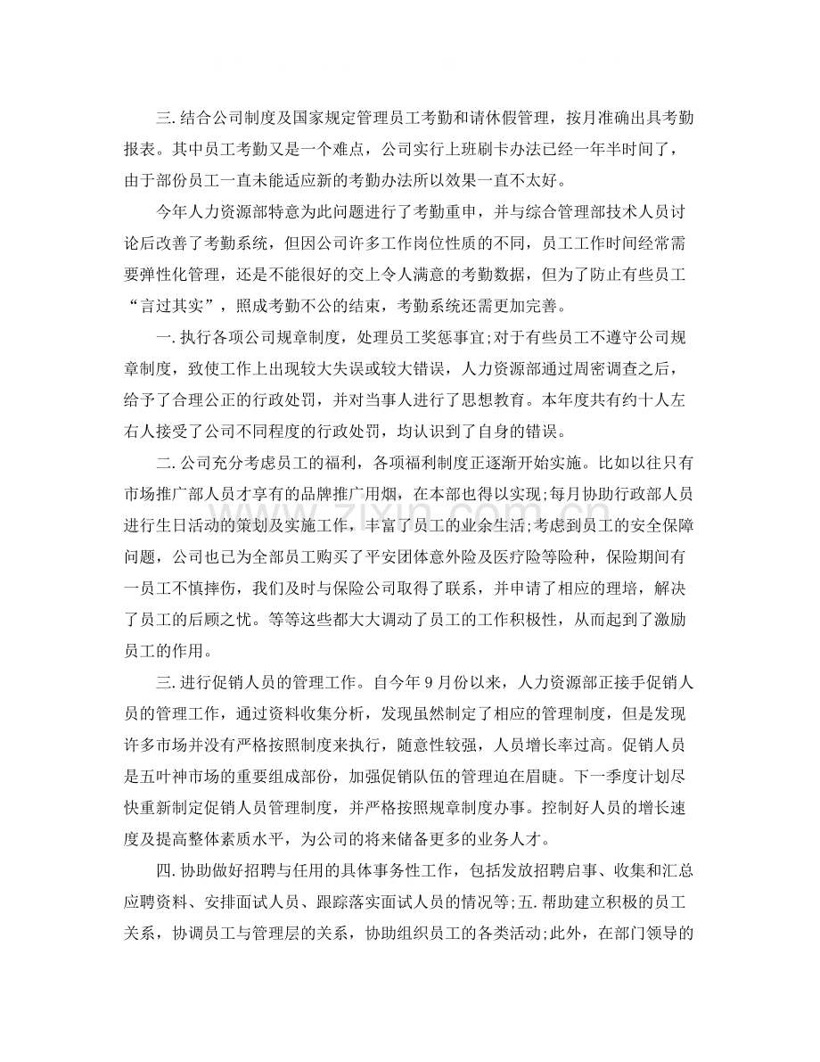 人力资源主管年底总结.docx_第2页