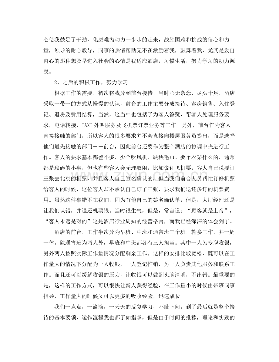 饭店实习鉴定个人总结.docx_第2页