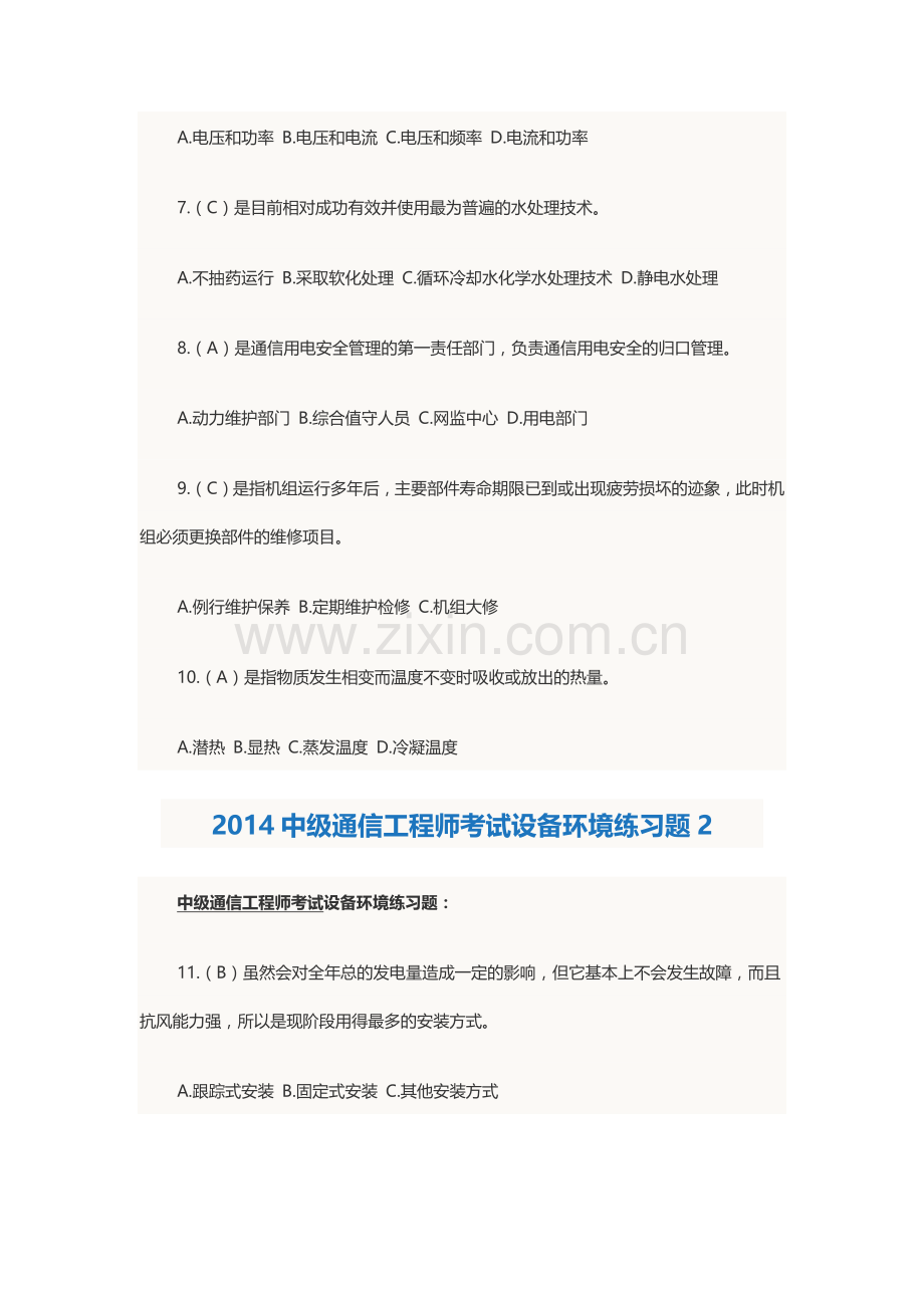 中级通信工程师考试设备环境练习题汇总.doc_第2页