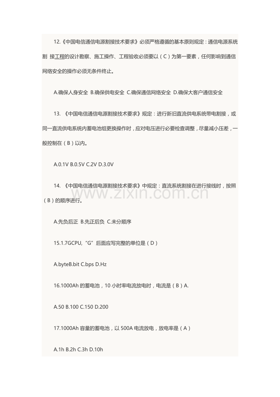 中级通信工程师考试设备环境练习题汇总.doc_第3页