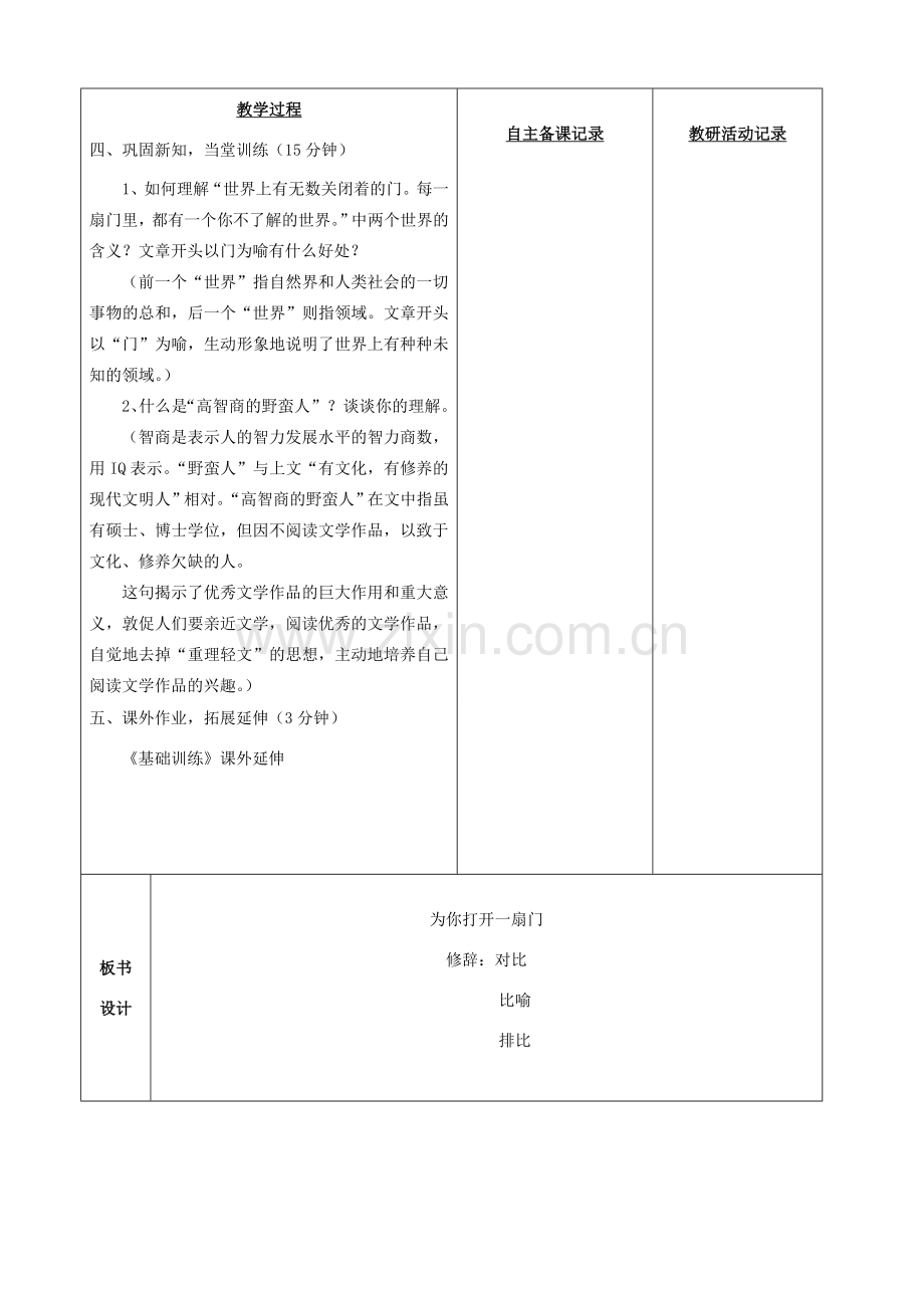 安徽省固镇三中七年级语文上册 1《为你打开一扇门》（第2课时）教案 （新版）苏教版-（新版）苏教版初中七年级上册语文教案.doc_第2页