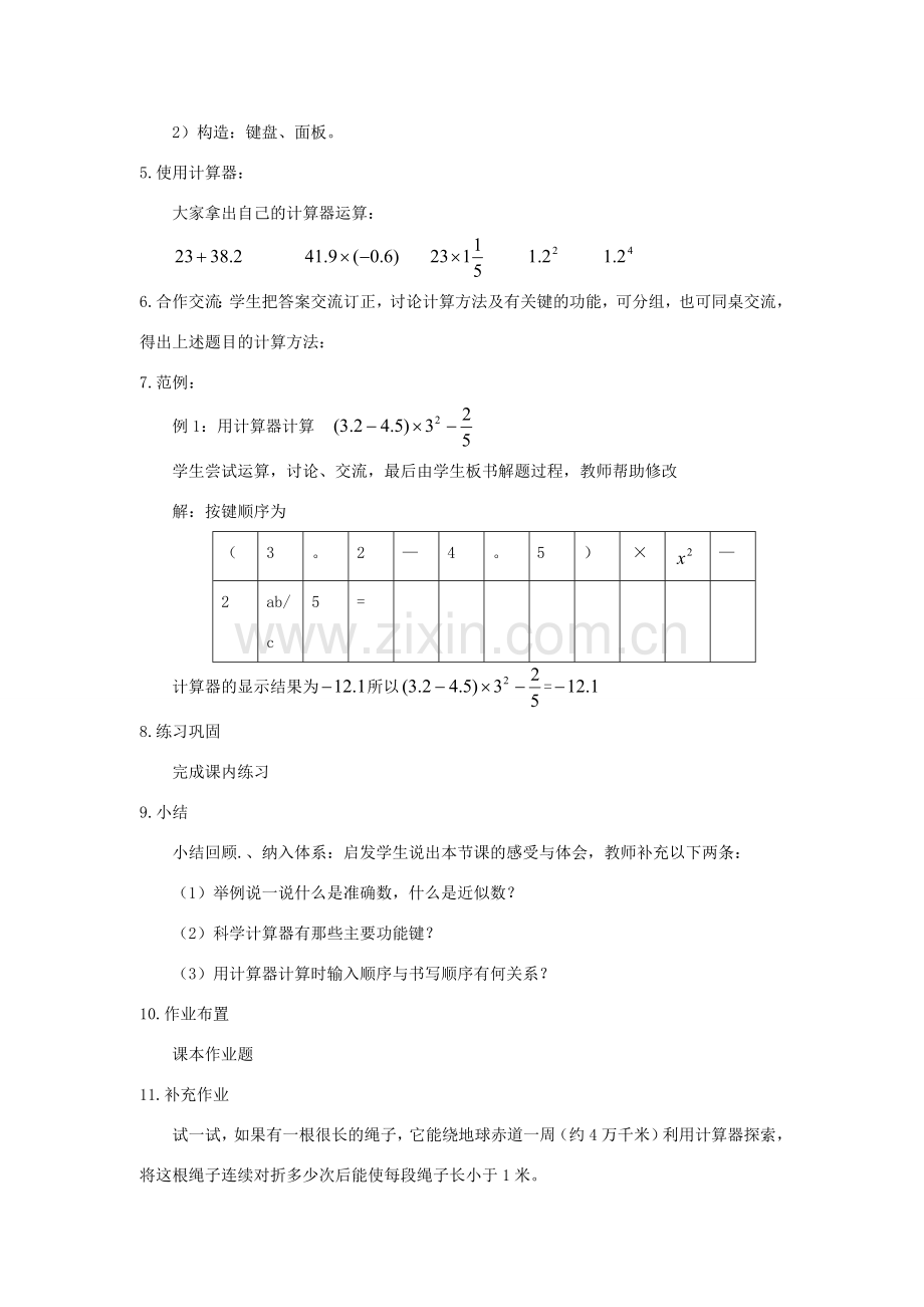 浙江省慈溪市横河初级中学七年级数学数学上册 2.7近似数教案 浙教版.doc_第3页