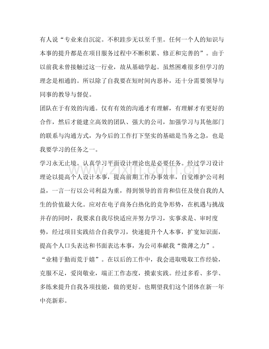 2020年平面设计师年度个人工作总结.docx_第2页