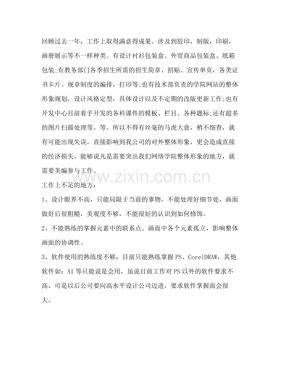 2020年平面设计师年度个人工作总结.docx_第3页