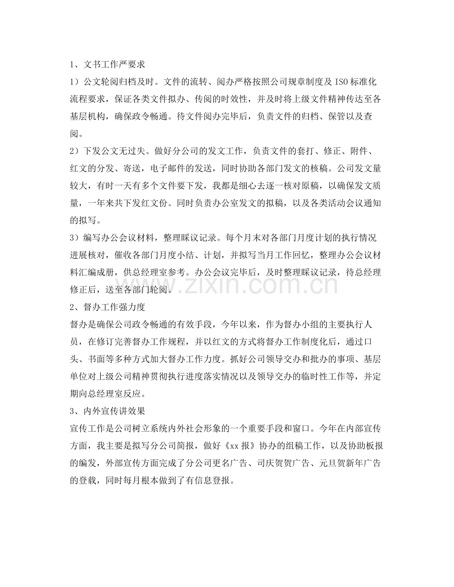 文秘人员年度工作自我参考总结（通用）.docx_第2页