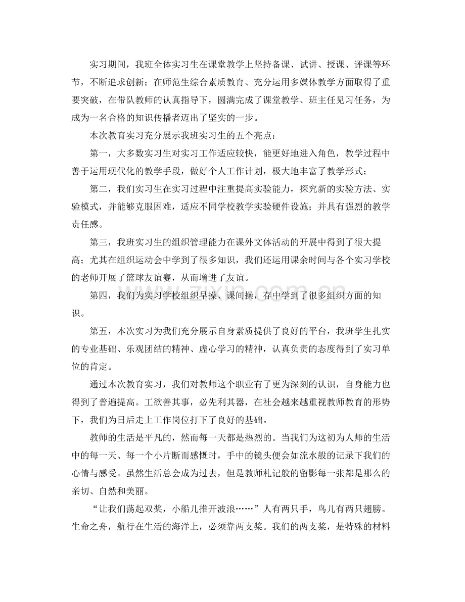 毕业实习工作个人总结三篇 .docx_第3页