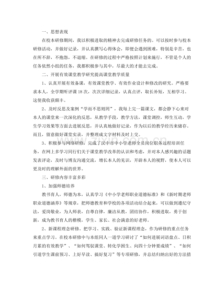 个人参考总结与自我评价（通用）.docx_第3页