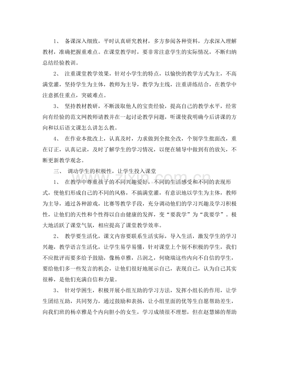 三年级语文教师教育工作总结 .docx_第2页