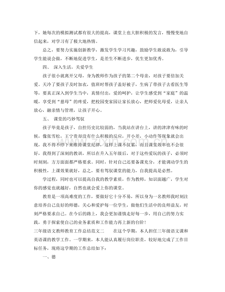 三年级语文教师教育工作总结 .docx_第3页