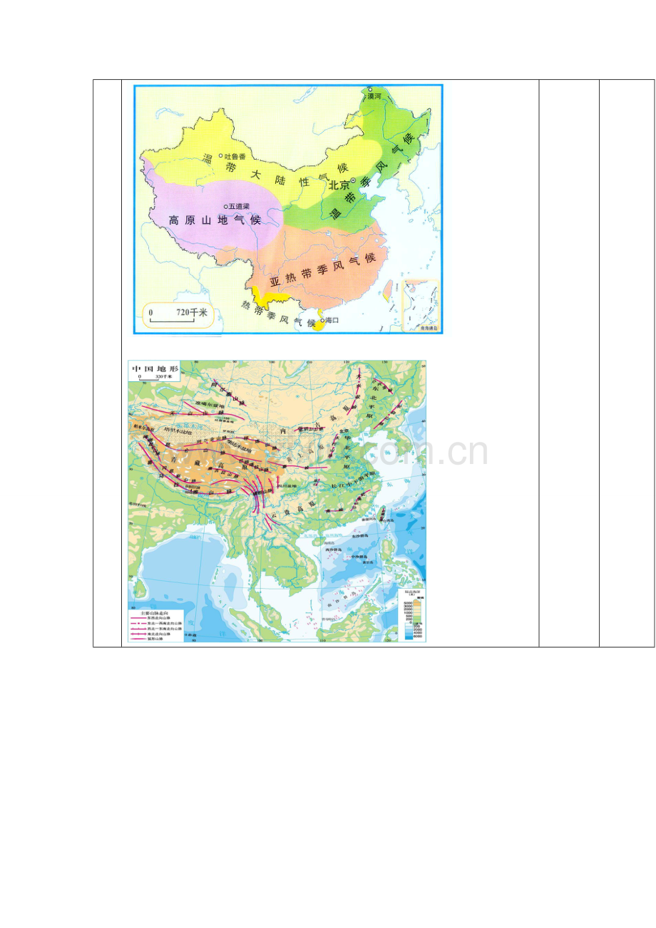 八年级地理上册 4.4 繁荣地方特色文化教案 （新版）商务星球版-（新版）商务星球版初中八年级上册地理教案.doc_第2页