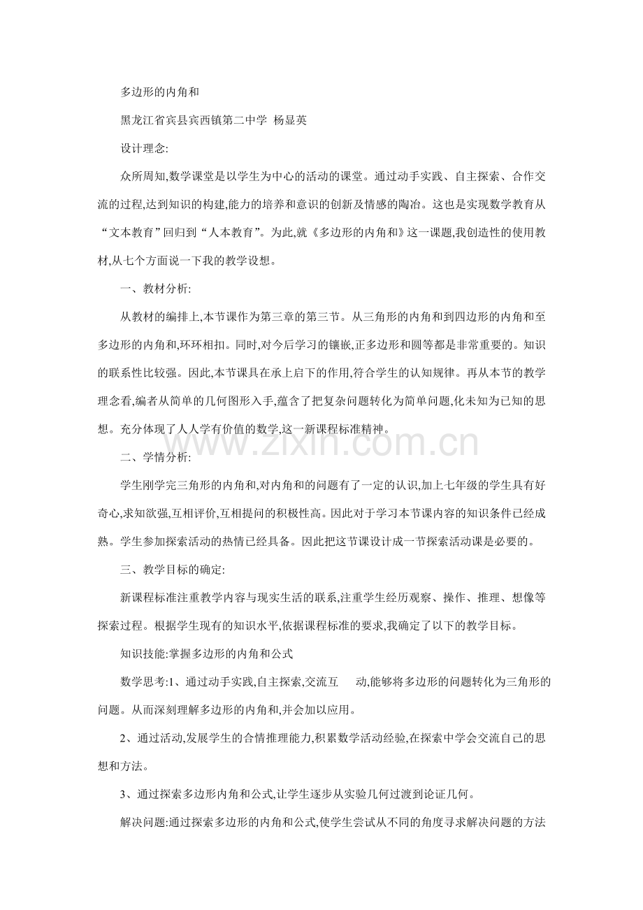 七年级数学多边形的内角和2.doc_第1页