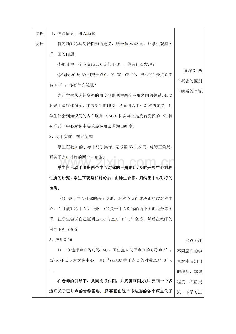 陕西省安康市石泉县池河镇九年级数学上册 23.2 中心对称 23.2.1 中心对称教案 （新版）新人教版-（新版）新人教版初中九年级上册数学教案.doc_第2页