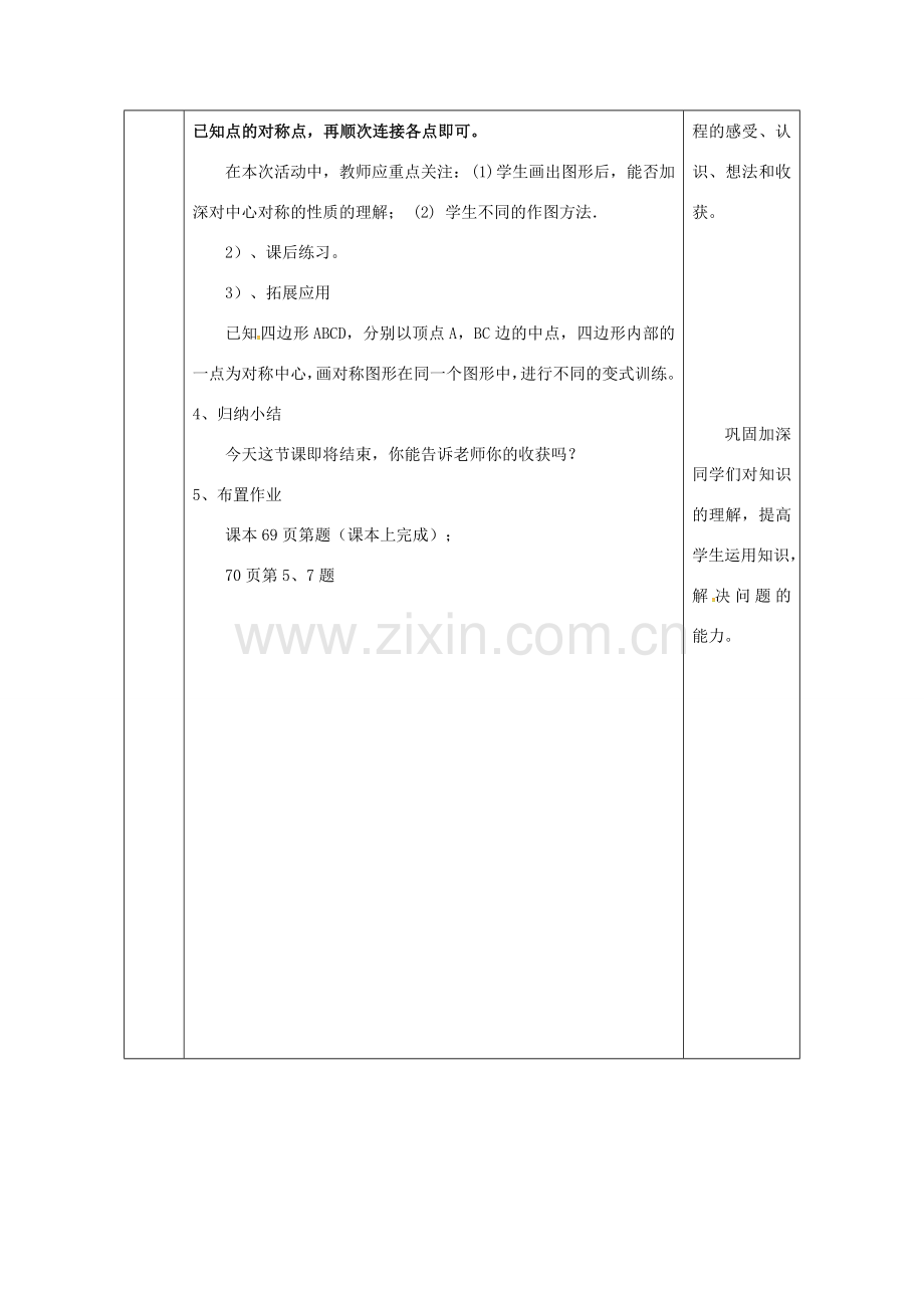 陕西省安康市石泉县池河镇九年级数学上册 23.2 中心对称 23.2.1 中心对称教案 （新版）新人教版-（新版）新人教版初中九年级上册数学教案.doc_第3页