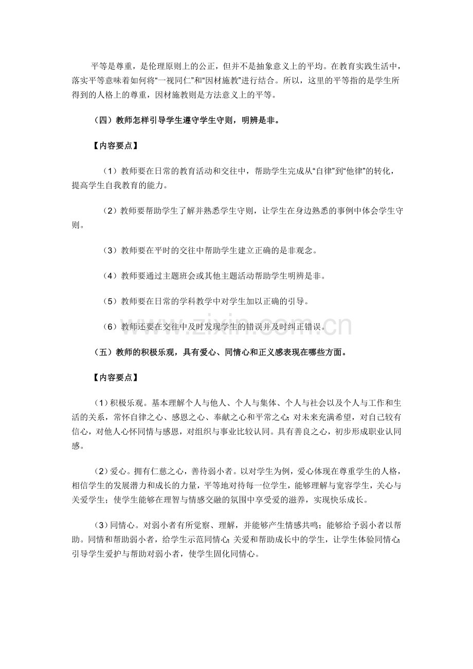 通识三中小学教师专业标准概述及解读的基本思路.doc_第3页