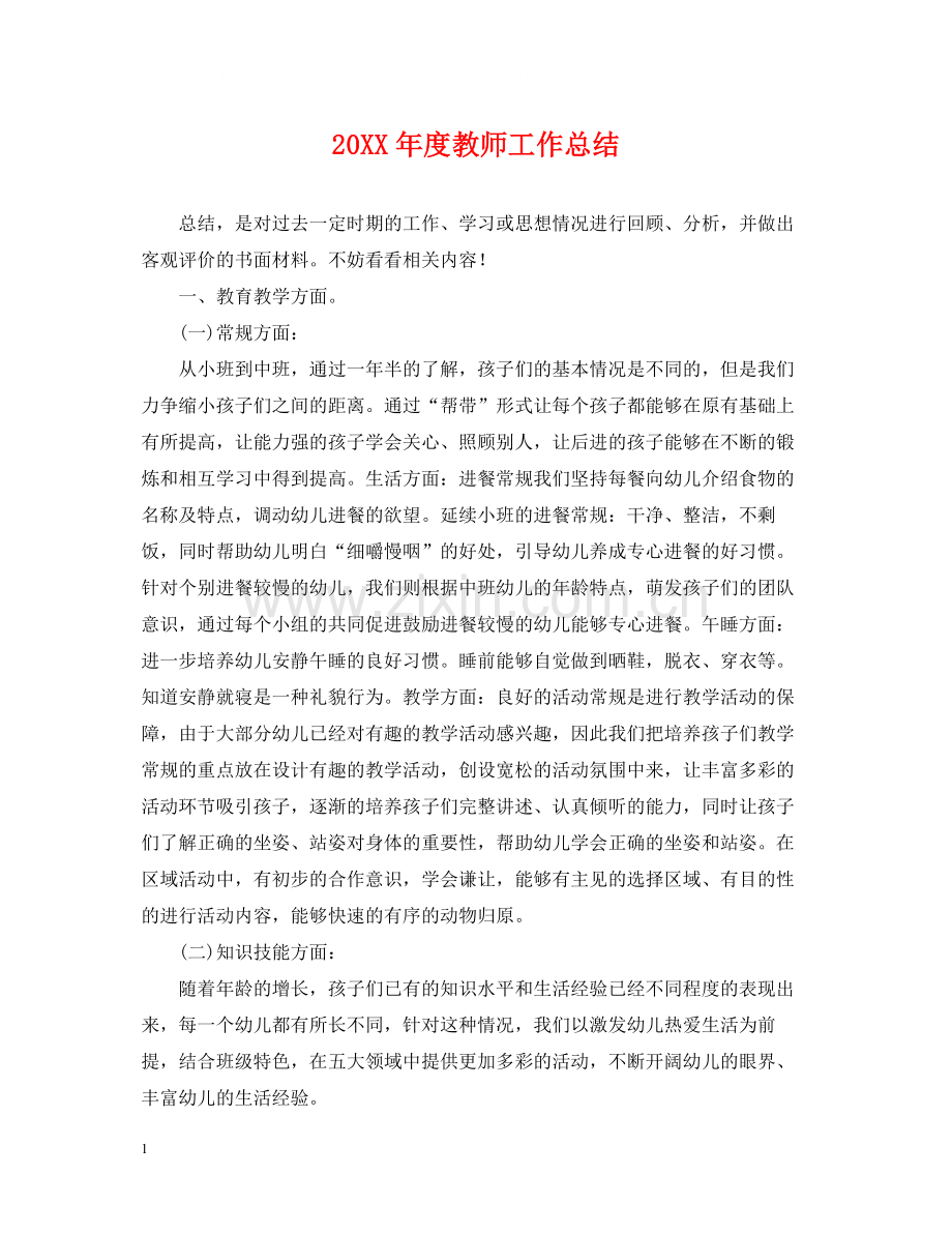 教师工作总结22.docx_第1页