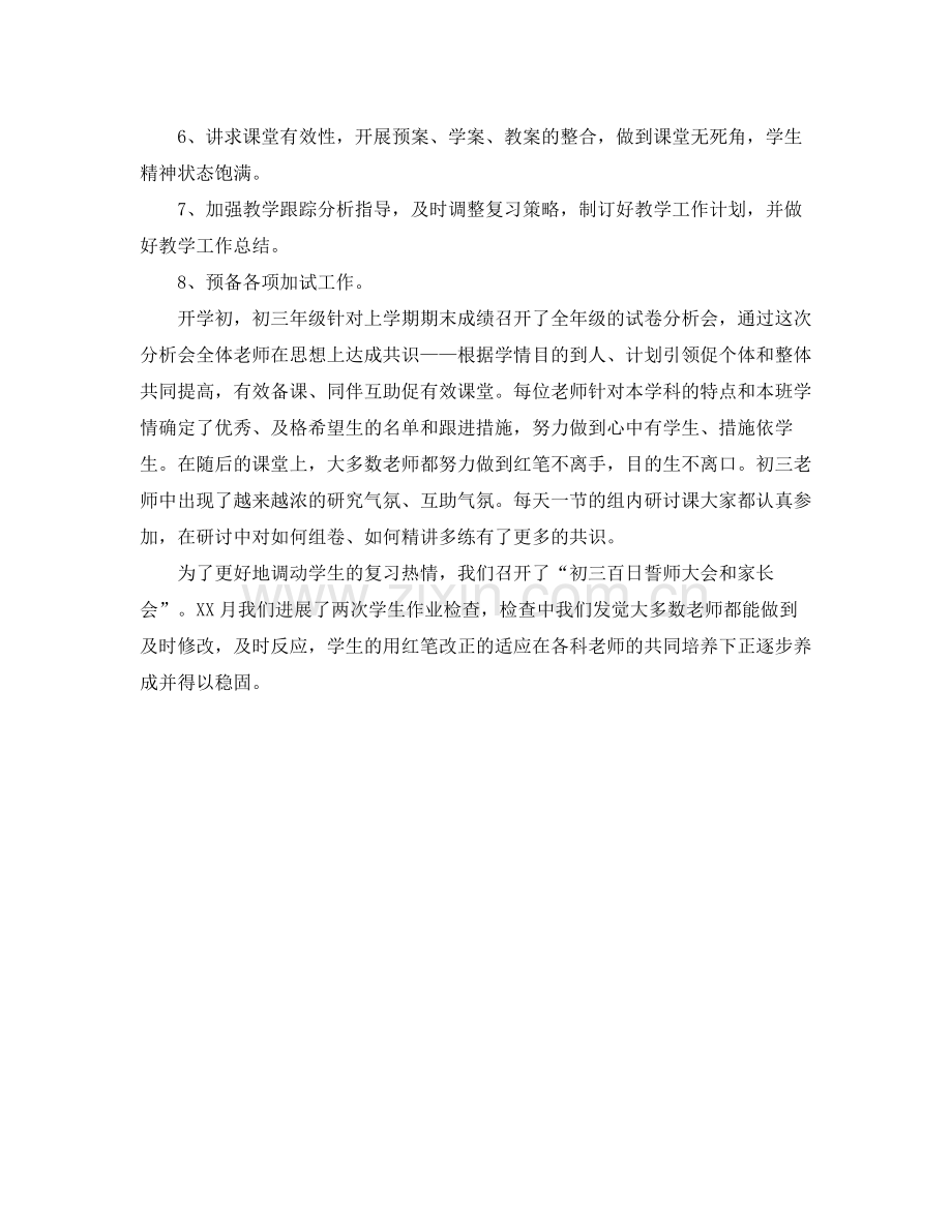 教学工作参考总结九月份教学的工作参考总结.docx_第2页