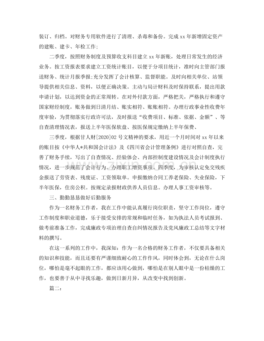 员工个人年度总结与自我评价.docx_第2页