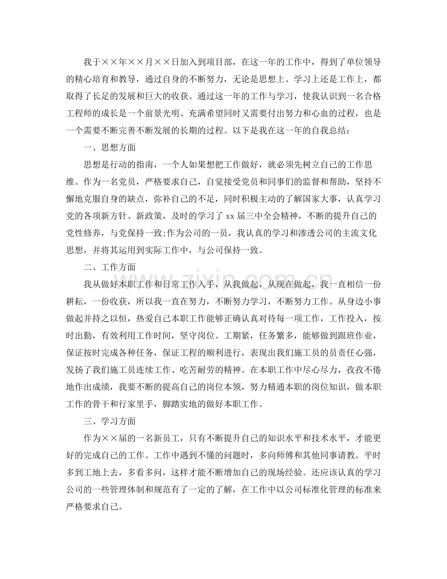 员工个人年度总结与自我评价.docx_第3页