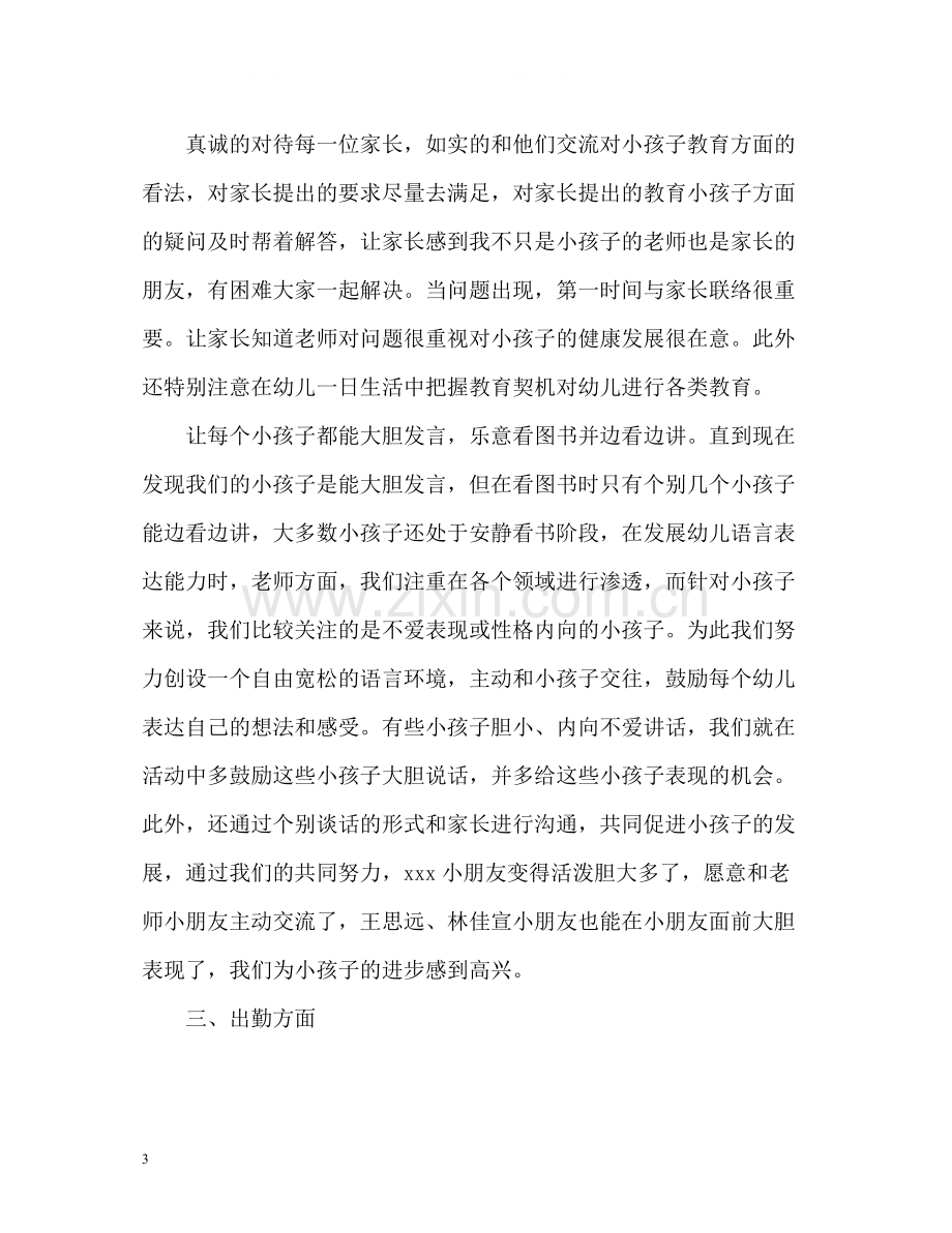 新幼儿教师个人总结「」.docx_第3页