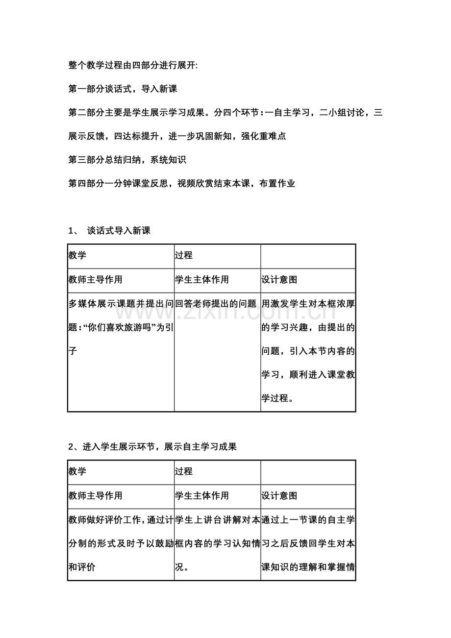 世界文化之旅说课稿配 世界文化之旅学案.doc_第3页