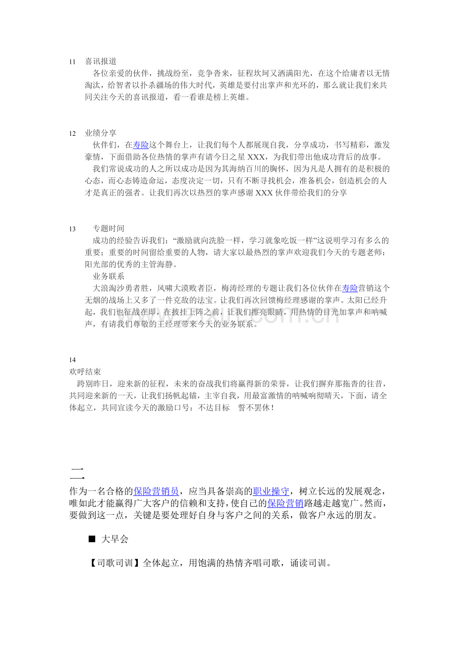 保险公司早会主持词以及串场词.doc_第2页