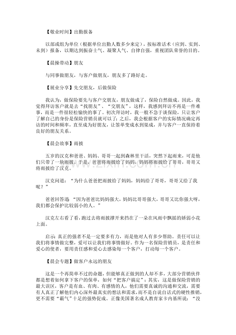 保险公司早会主持词以及串场词.doc_第3页