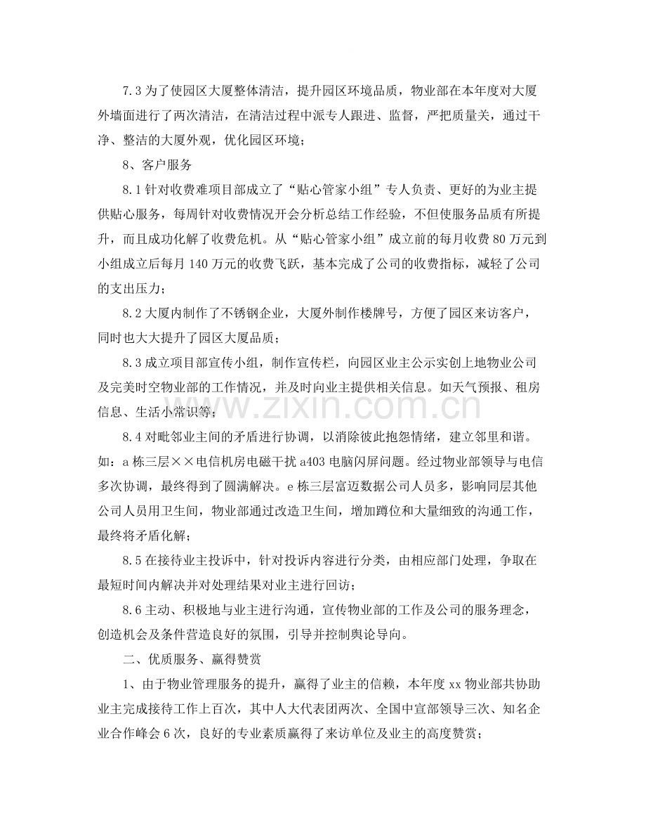 物业管理助理个人工作总结三篇.docx_第3页