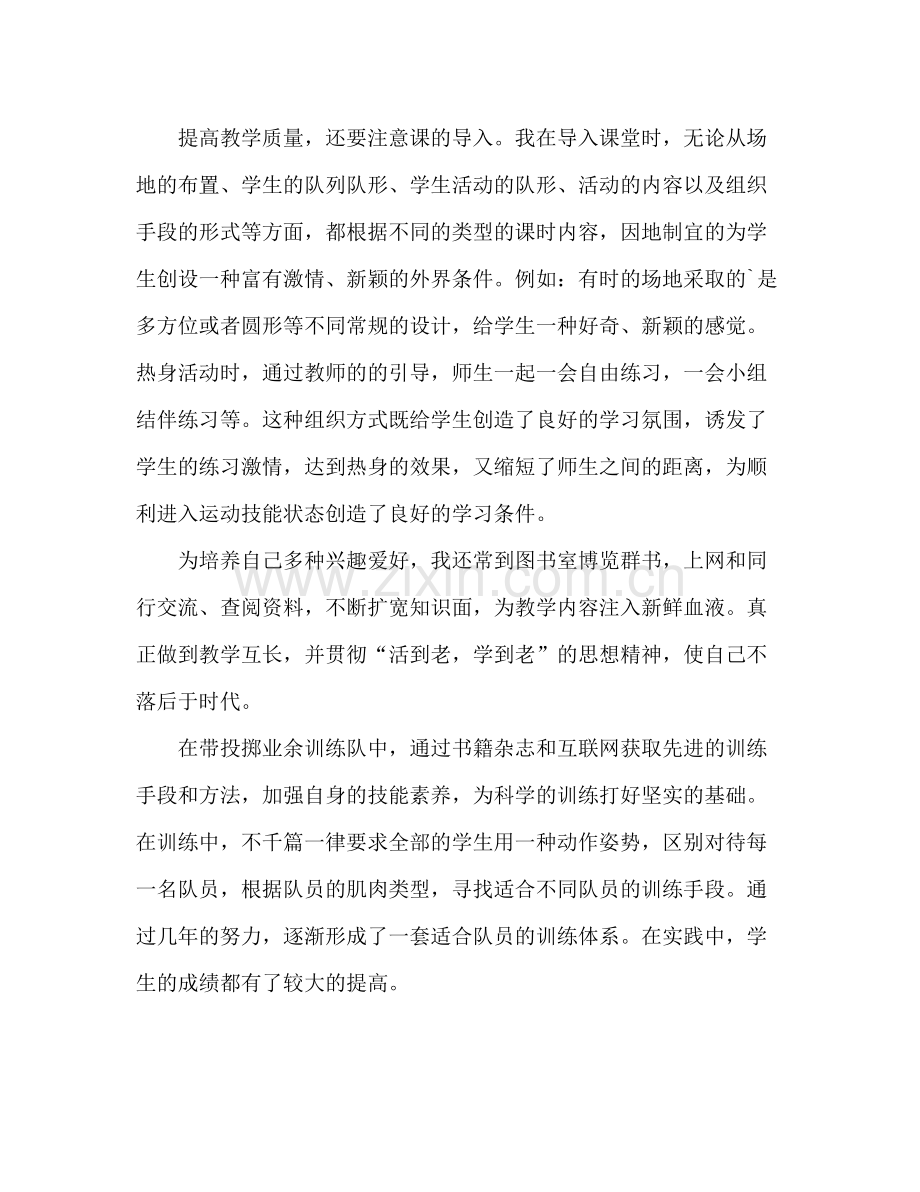 体育教师个人工作总结 .docx_第2页