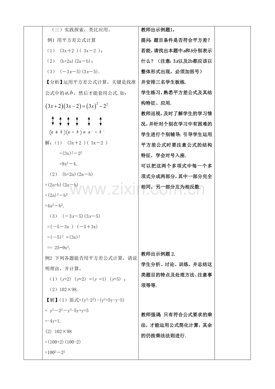 八年级数学上册 第十四章 整式的乘法与因式分解 14.2 乘法公式教案 （新版）新人教版-（新版）新人教版初中八年级上册数学教案.doc_第3页