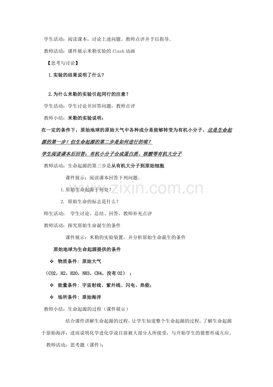 八年级生物下册 24-1 生命的诞生 教案 苏教版.doc_第3页