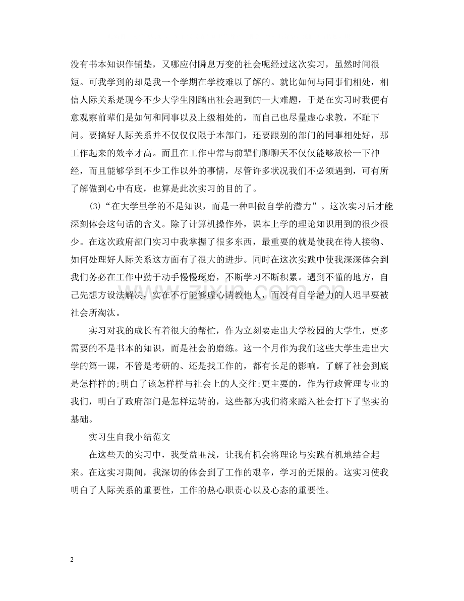 毕业生的实习工作总结报告.docx_第2页