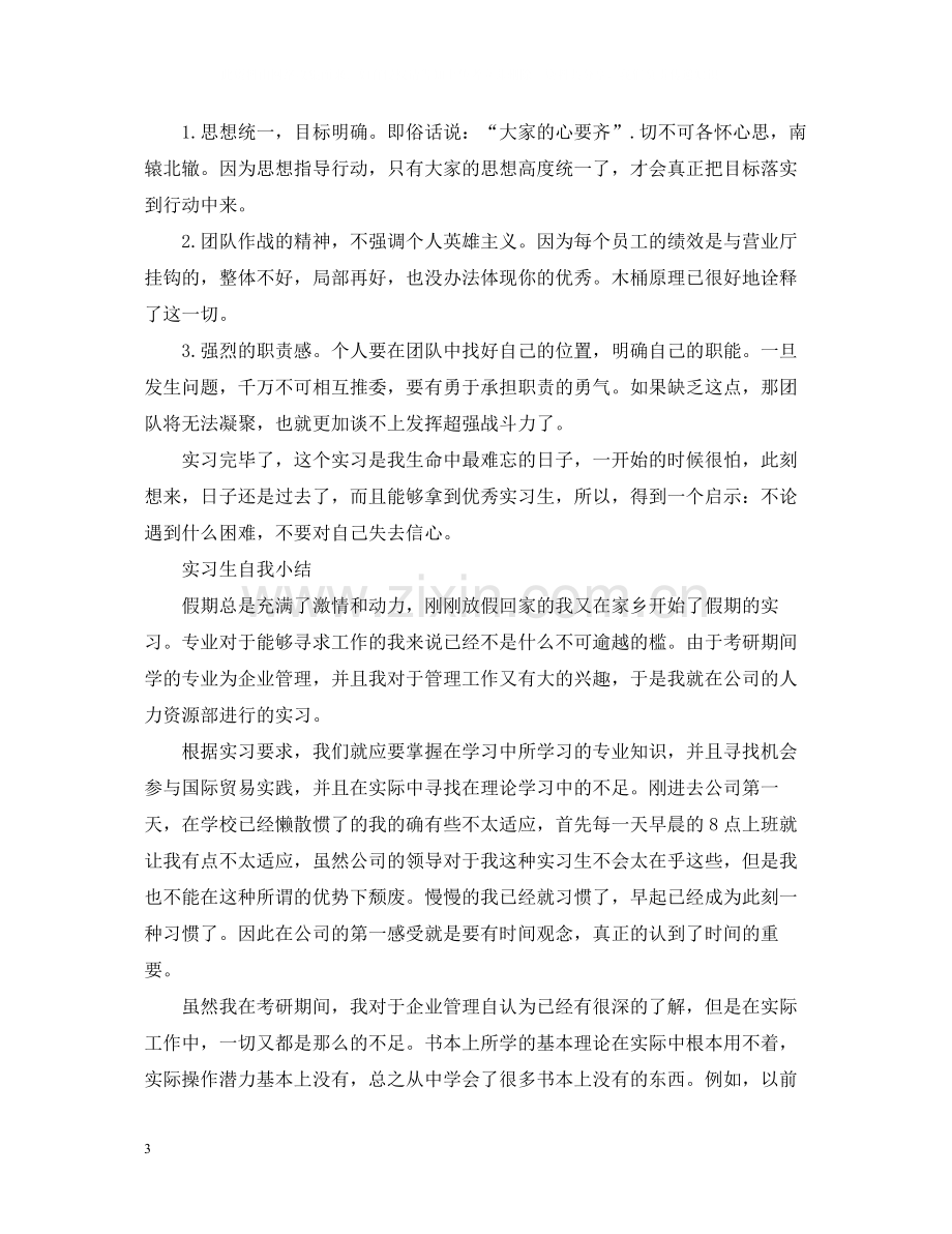 毕业生的实习工作总结报告.docx_第3页