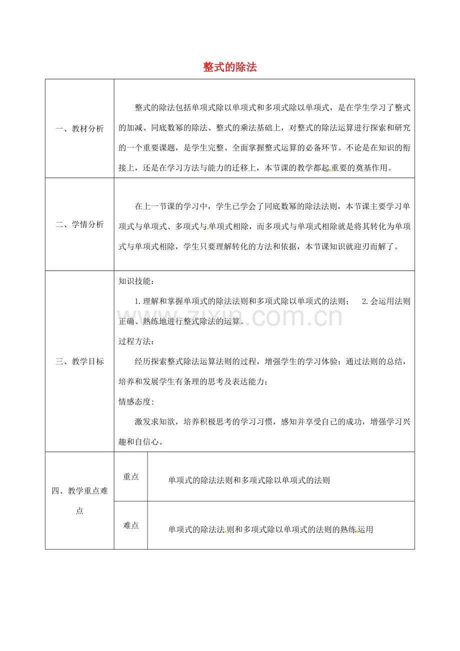 陕西省石泉县八年级数学上册 整式的除法（2）同底数幂除法同课异构教案 （新版）新人教版-（新版）新人教版初中八年级上册数学教案.doc_第1页