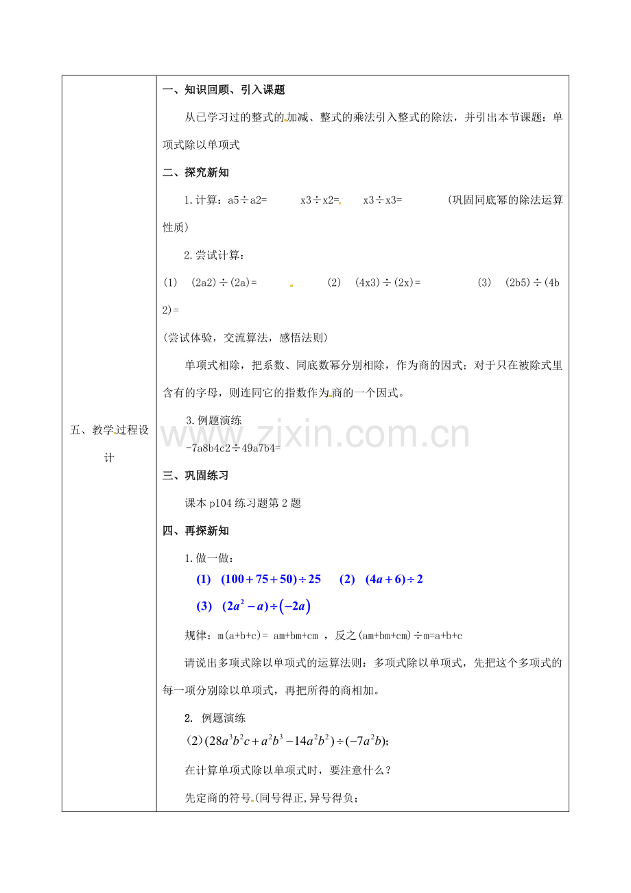 陕西省石泉县八年级数学上册 整式的除法（2）同底数幂除法同课异构教案 （新版）新人教版-（新版）新人教版初中八年级上册数学教案.doc_第2页