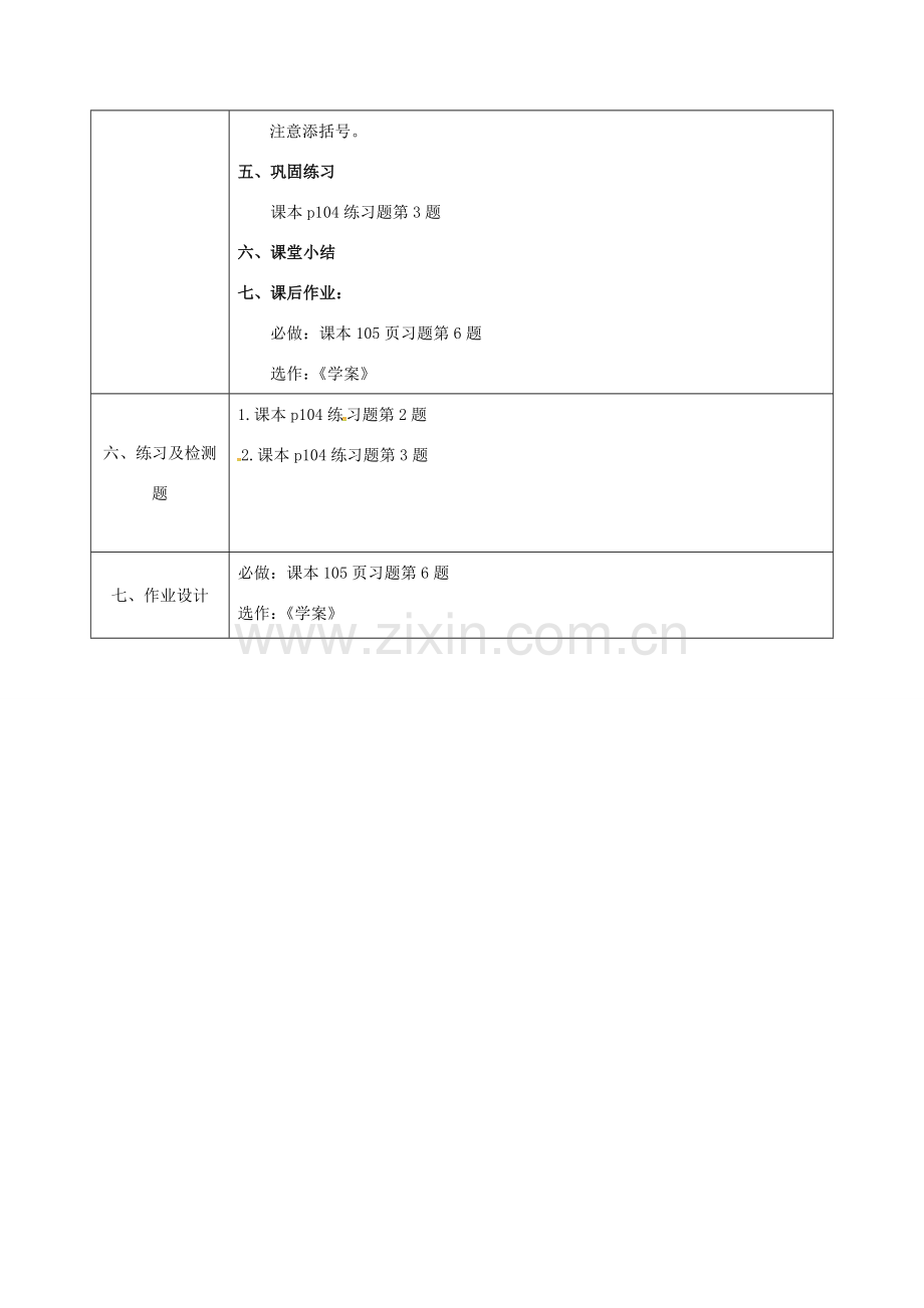 陕西省石泉县八年级数学上册 整式的除法（2）同底数幂除法同课异构教案 （新版）新人教版-（新版）新人教版初中八年级上册数学教案.doc_第3页