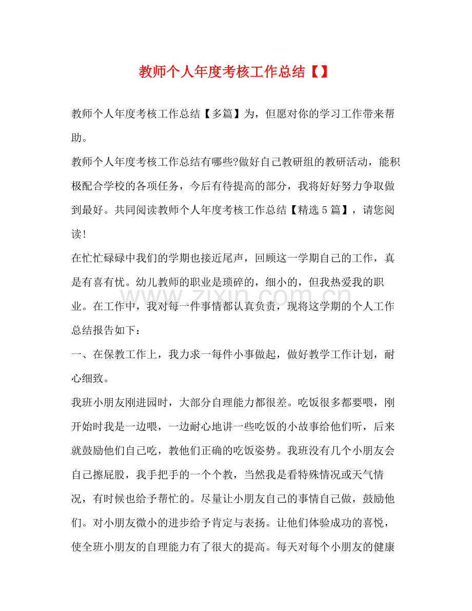 教师个人年度考核工作总结.docx_第1页