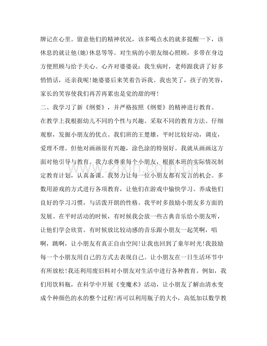 教师个人年度考核工作总结.docx_第2页