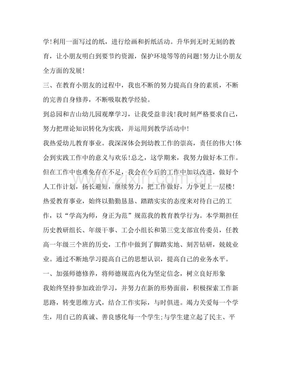 教师个人年度考核工作总结.docx_第3页