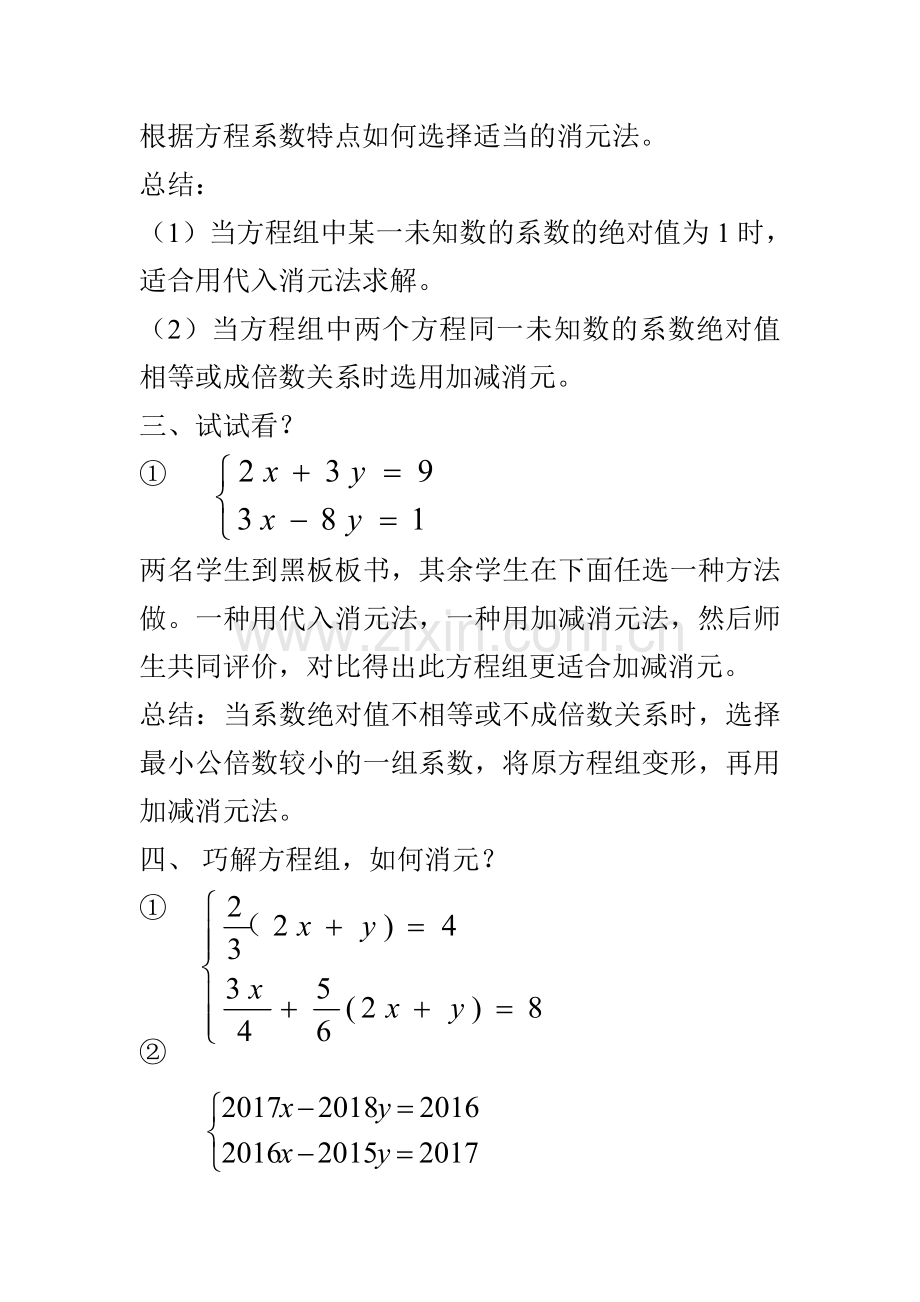 消元法解方程组教学设计.doc_第2页