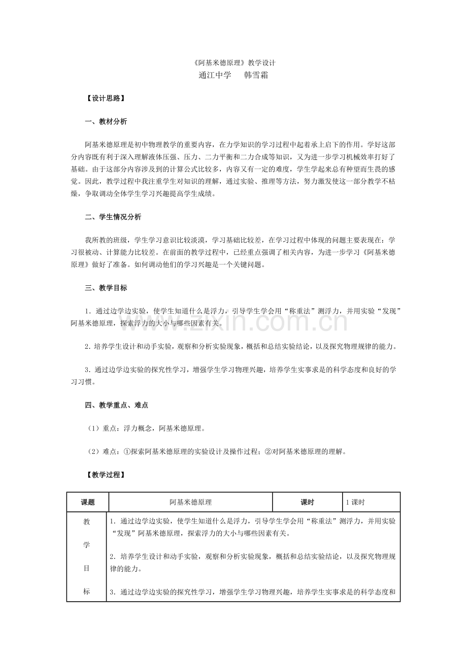 阿基米德原理教学设计-(8).docx_第1页