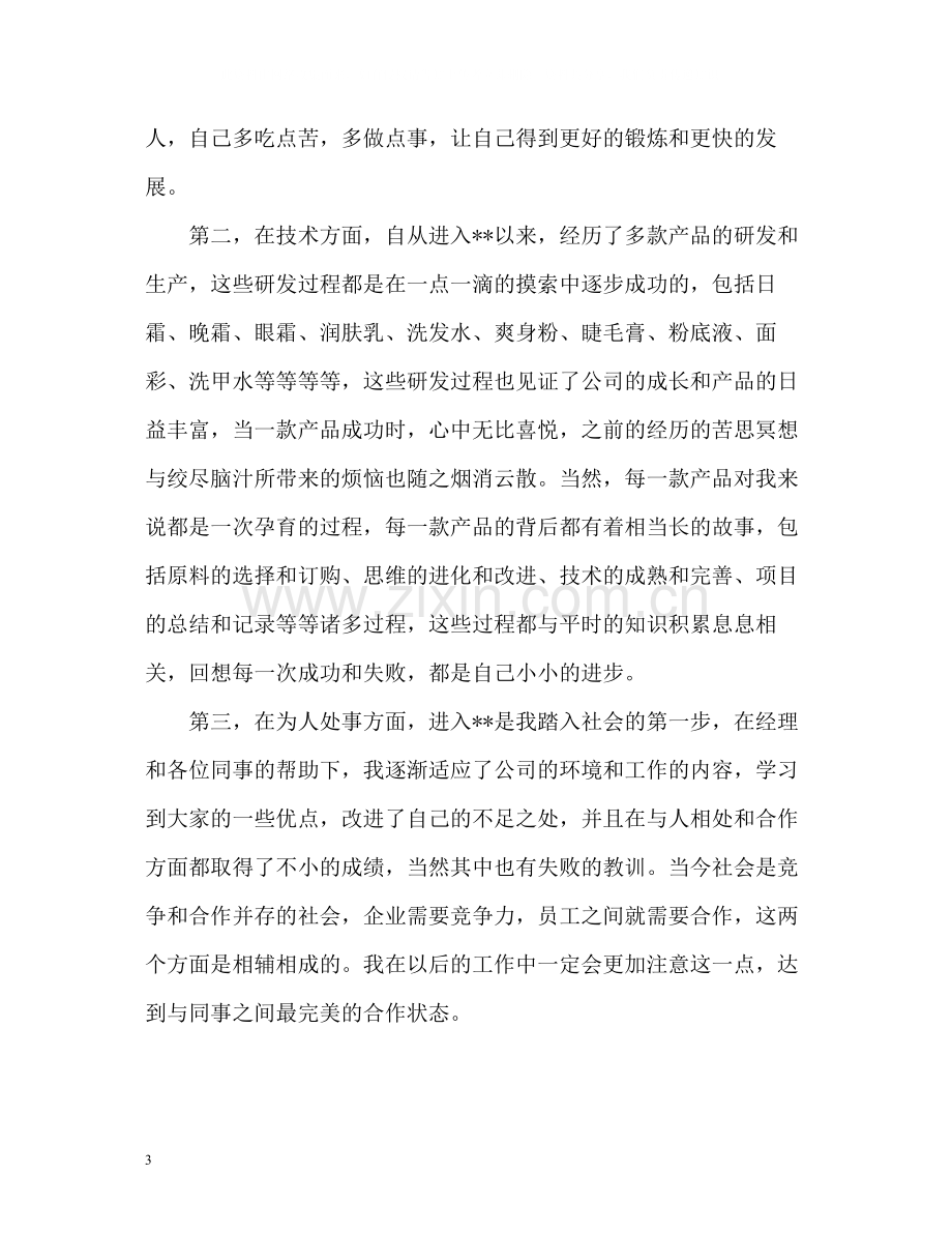 销售个人总结与自我评价篇.docx_第3页