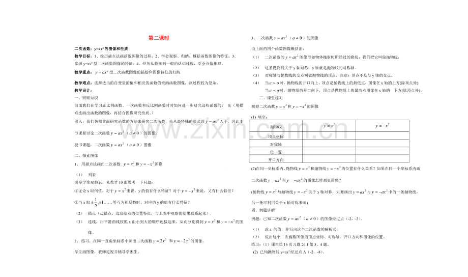 九年级数学二次函数教案人教版.doc_第1页